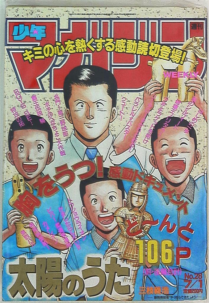 週刊少年マガジン1992年 平成4年 28 まんだらけ Mandarake