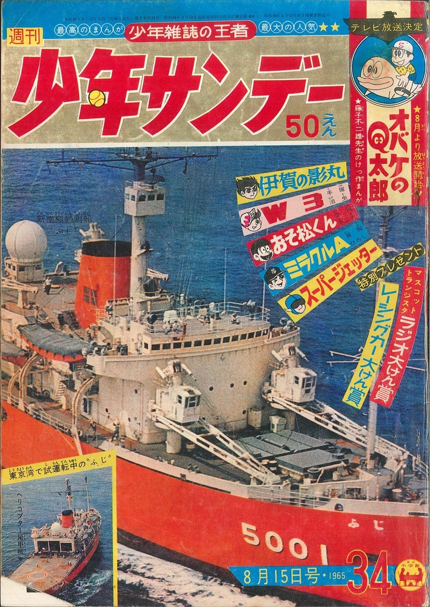 小学館 1965年 昭和40年 の漫画雑誌 週刊少年サンデー1965年 昭和40年 34 まんだらけ Mandarake