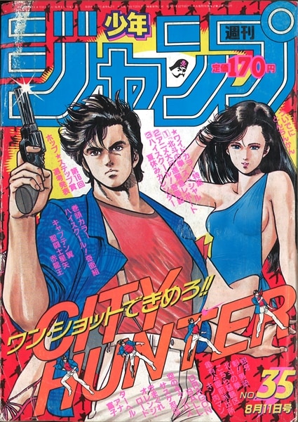 週刊少年ジャンプ 1986年(昭和61年)35号/※新沢基栄『ハイスクール!奇面