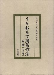 まんだらけ通販 | 占い・呪術