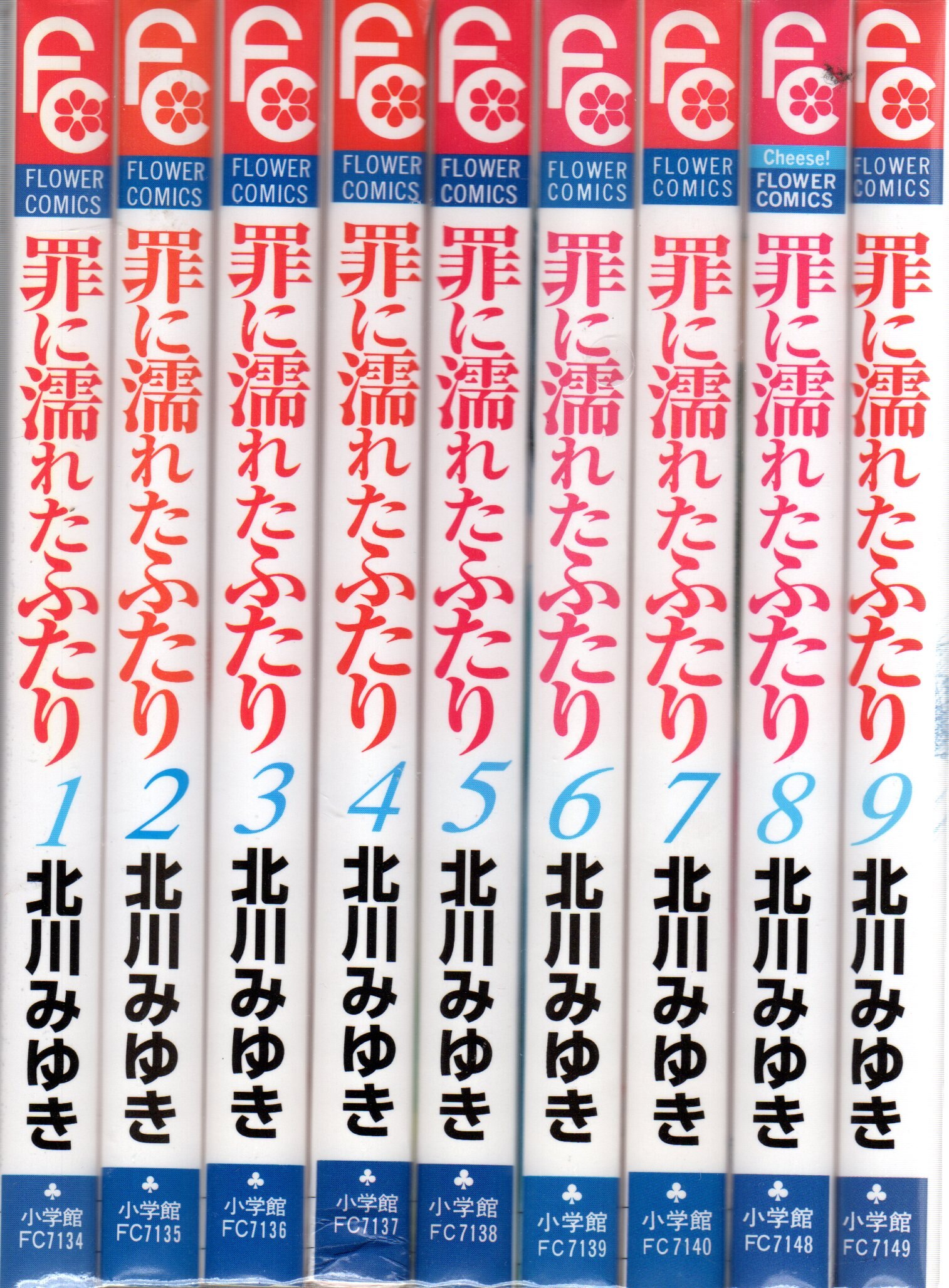 罪に濡れたふたり 全巻 - 全巻セット