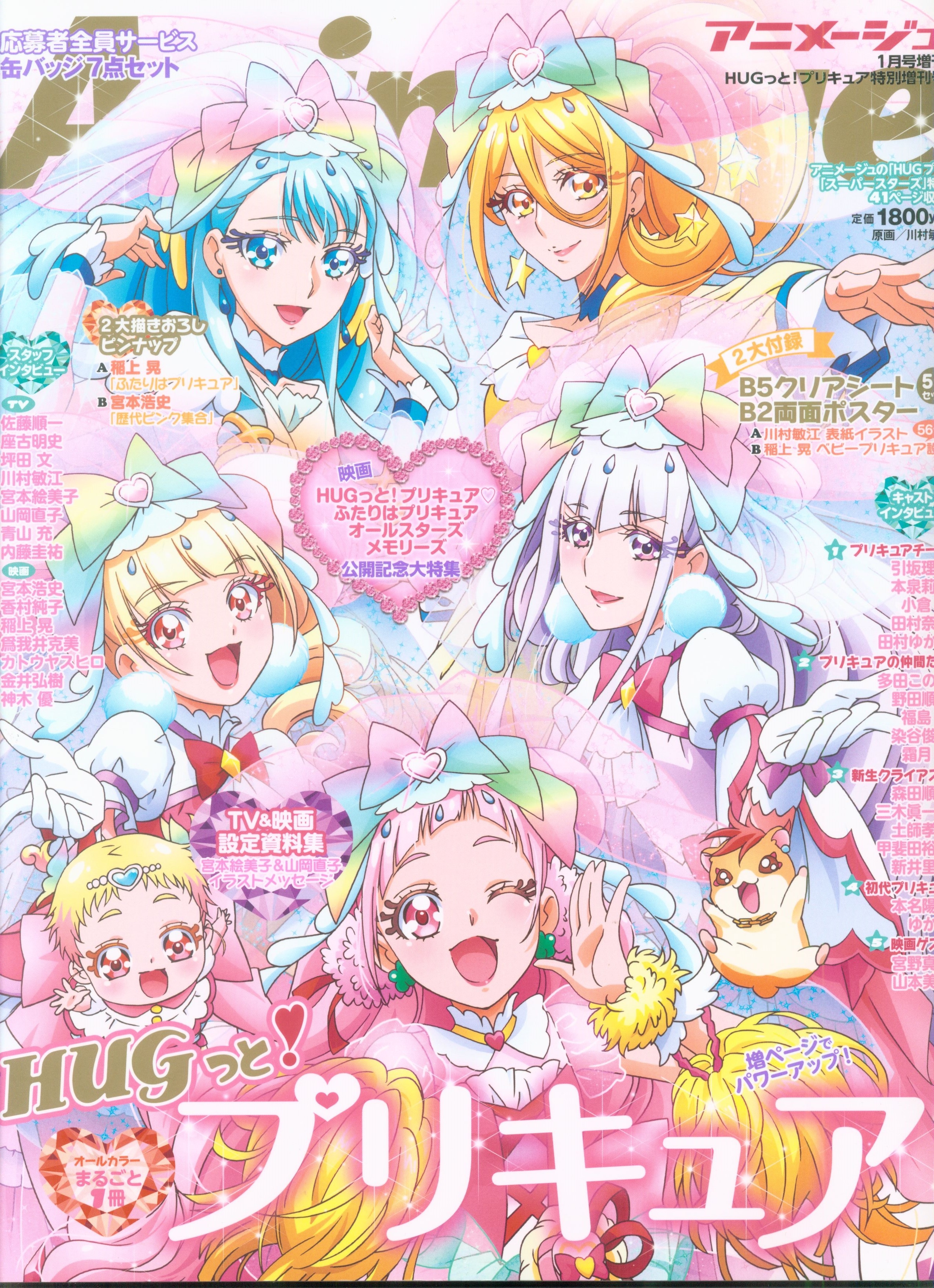 Tokuma Shoten Animage 19 Year January Edition Extra Edition Hugtto Precure Special Special Issue Supplements Missing Mandarake Online Shop