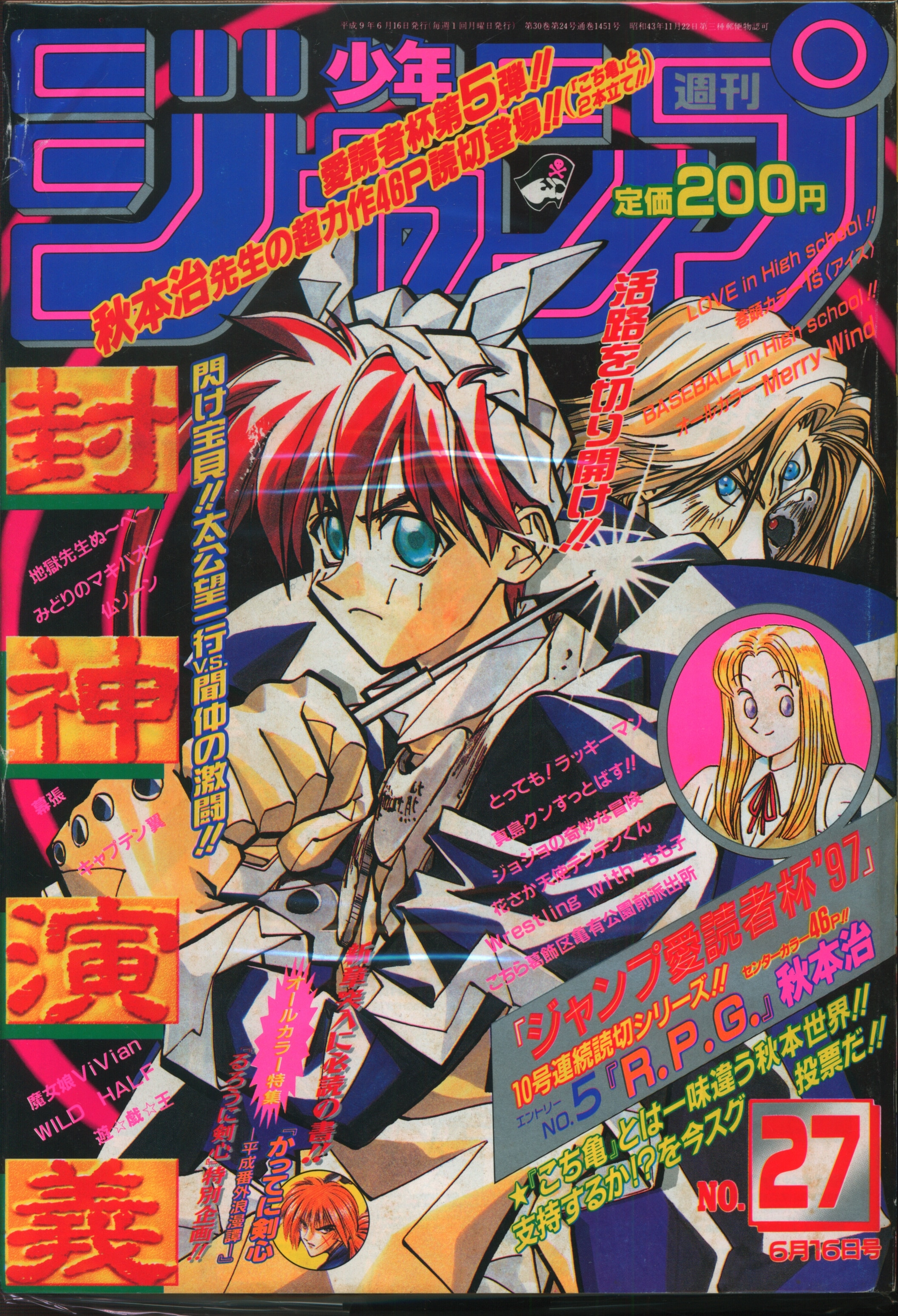 集英社 1997年 平成9年 の漫画雑誌 週刊少年ジャンプ 1997年 平成9年 27 9727 まんだらけ Mandarake