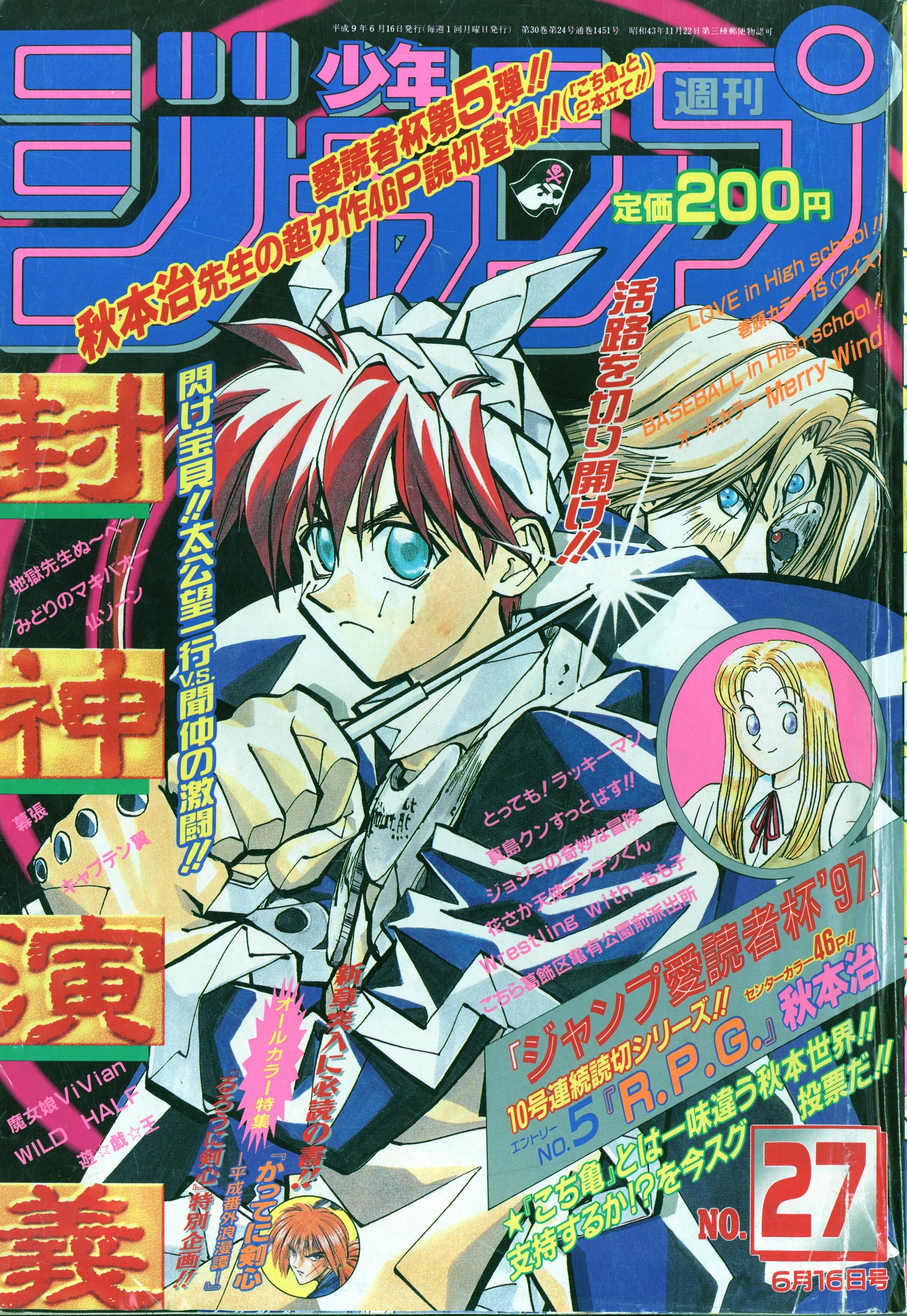 集英社 1997年 平成9年 の漫画雑誌 週刊少年ジャンプ 1997年 平成9年 27 9727 まんだらけ Mandarake