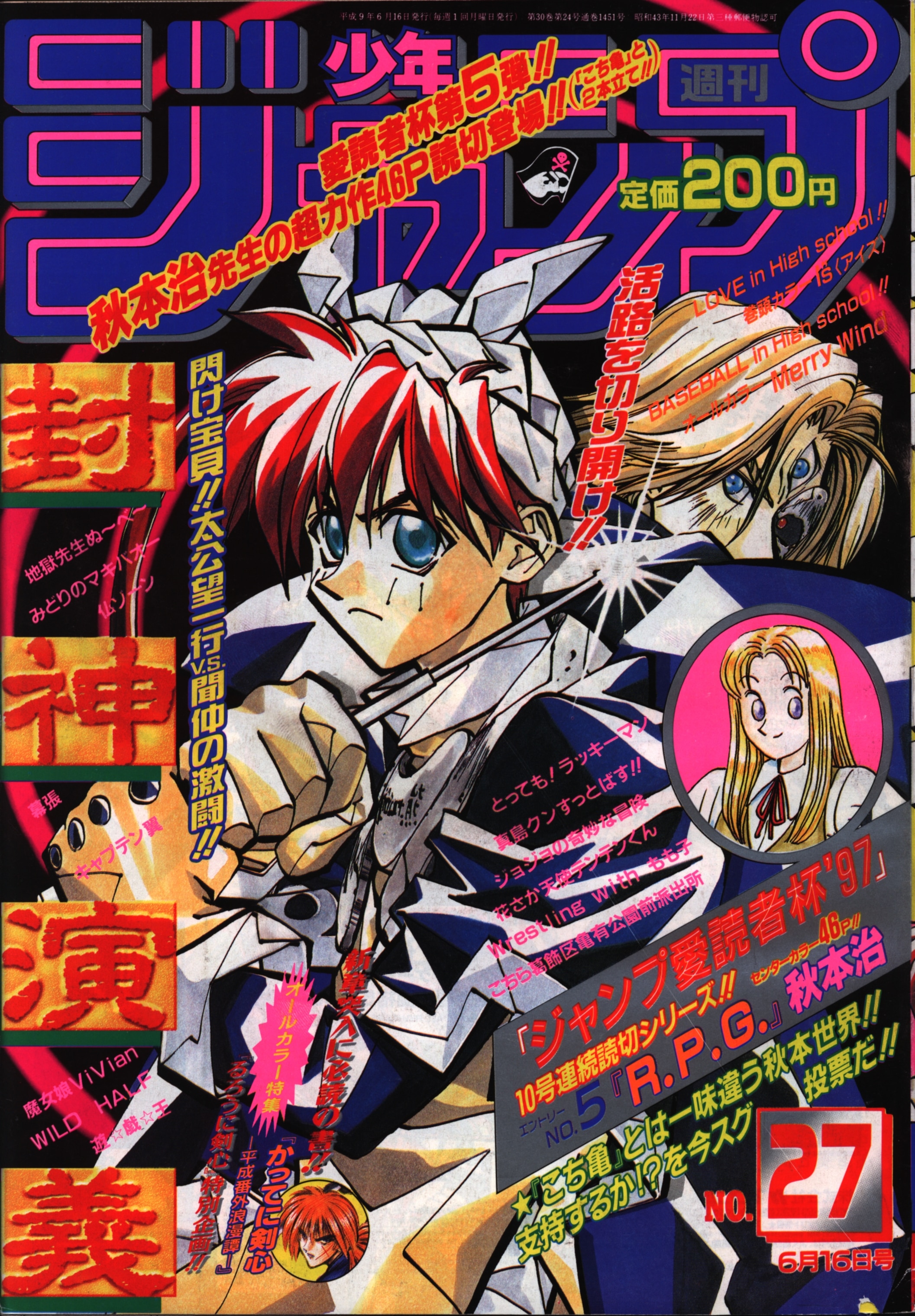 週刊少年ジャンプの1997年7号-