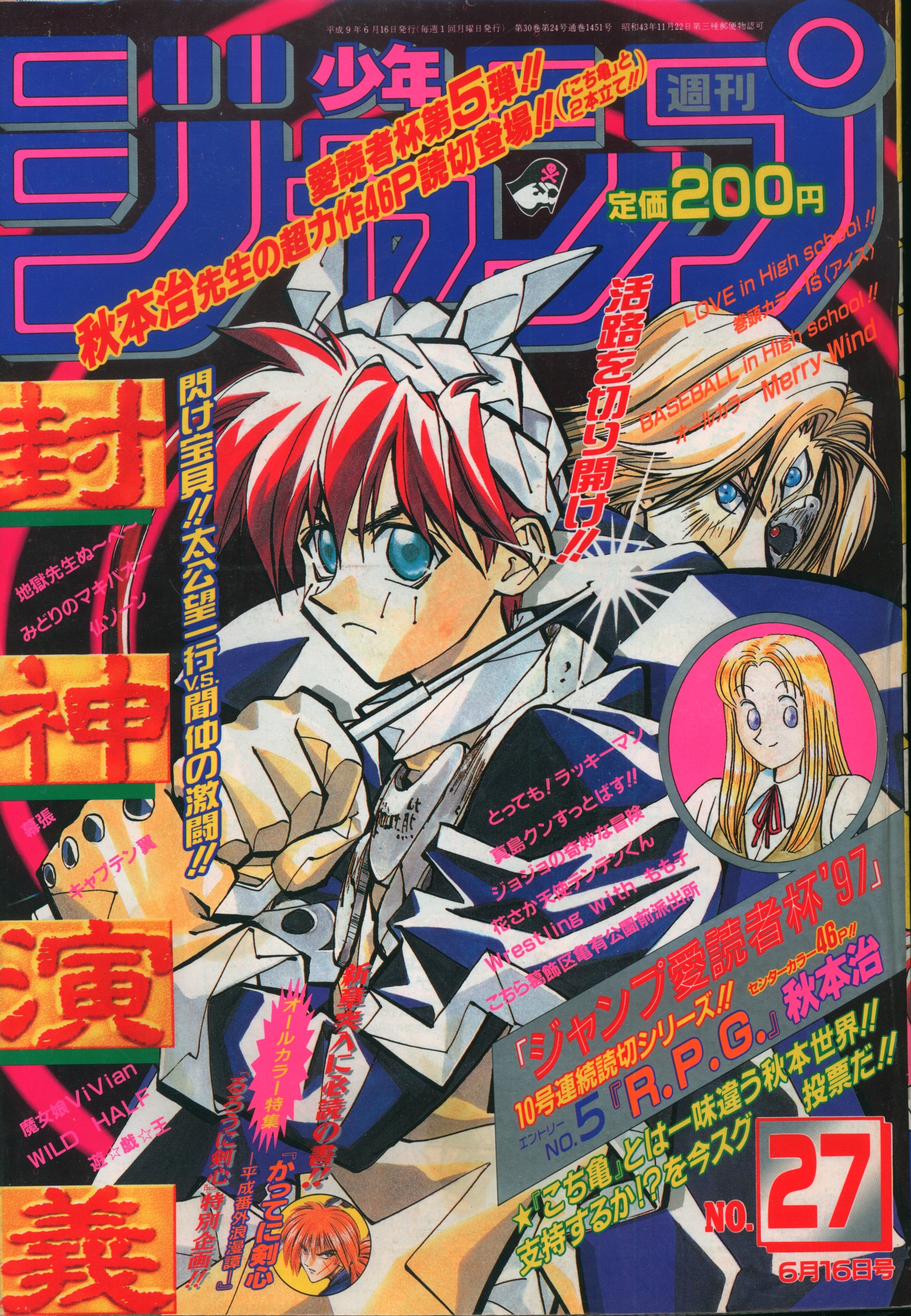 集英社 1997年平成9年の漫画雑誌 週刊少年ジャンプ 1997年平成9年27 9727 まんだらけ Mandarake 8393