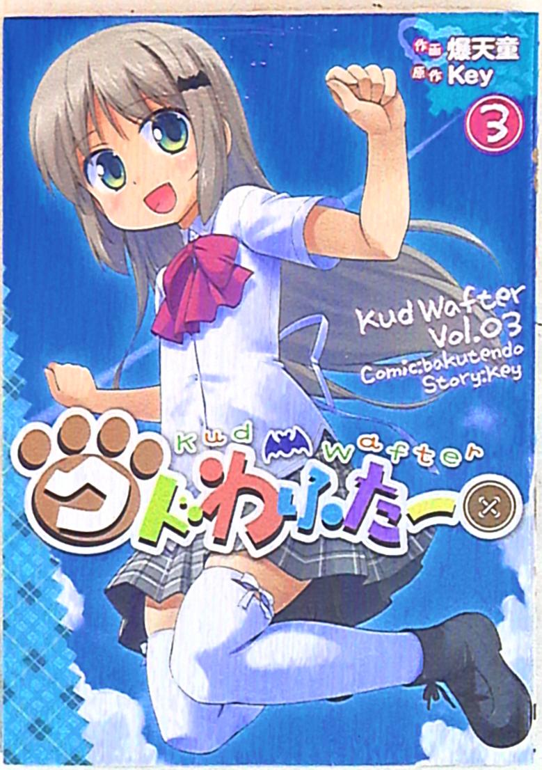 ASCII Media Works Dengeki Comics爆天child Kud Wafter 3 | MANDARAKE 在线商店