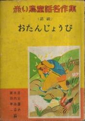 赤い鳥童話名作集