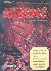 立風書房 ジャガーバックス 佐藤幽斎 いちばんくわしい幽霊大百科