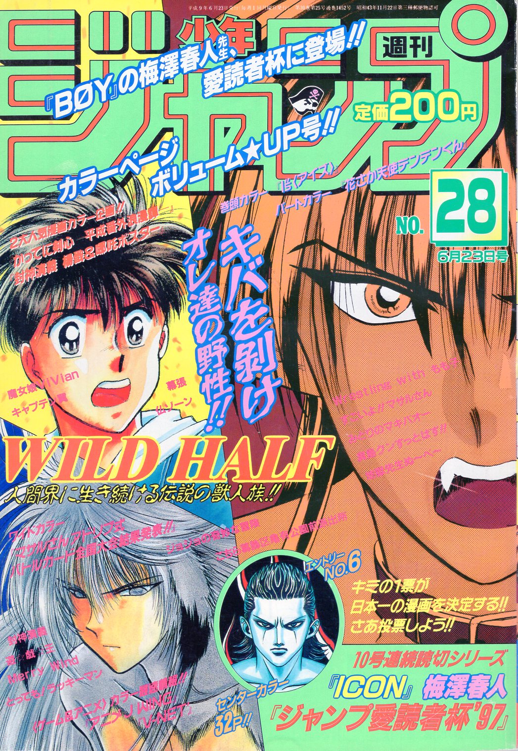 集英社 1997年 平成9年 の漫画雑誌 週刊少年ジャンプ 1997年 平成9年 28 9728 まんだらけ Mandarake