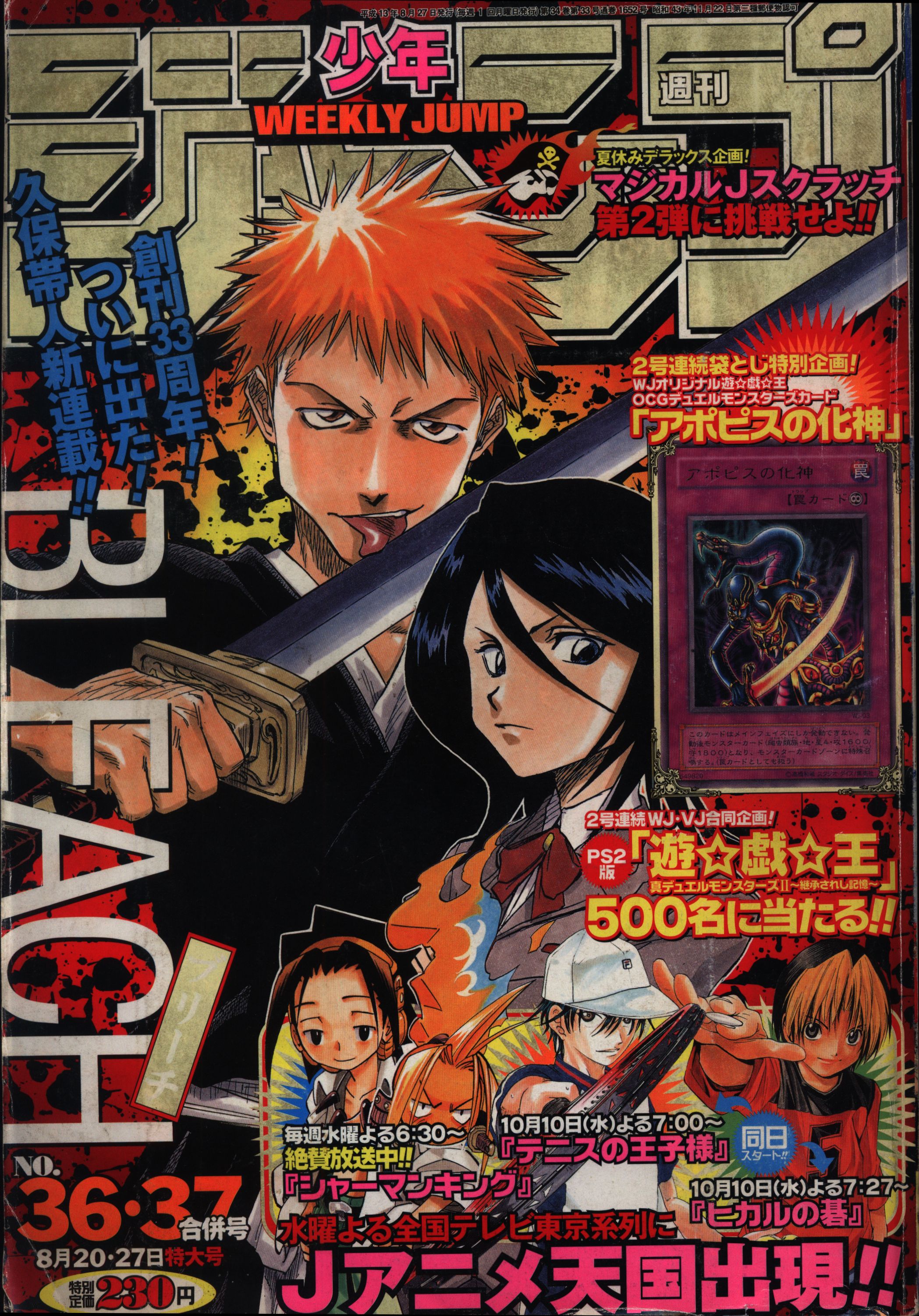 BLEACH 新連載号】週刊少年ジャンプ 2001年36・37号 ブリーチ 久保帯人 