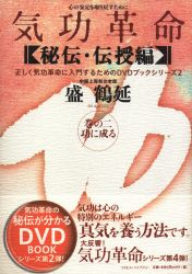 A series of DVD books for a proper introduction to the Qigong Revolution