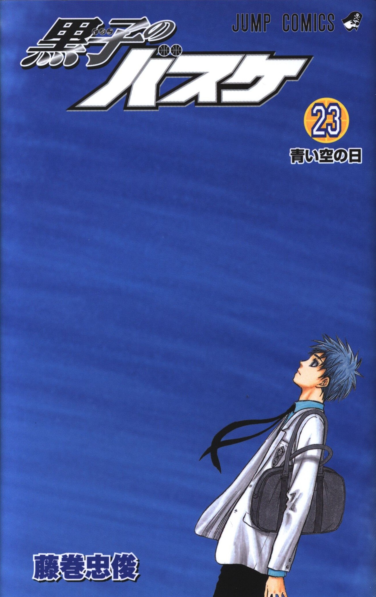 集英社 ジャンプコミックス 藤巻忠俊 黒子のバスケ 23巻 まんだらけ Mandarake