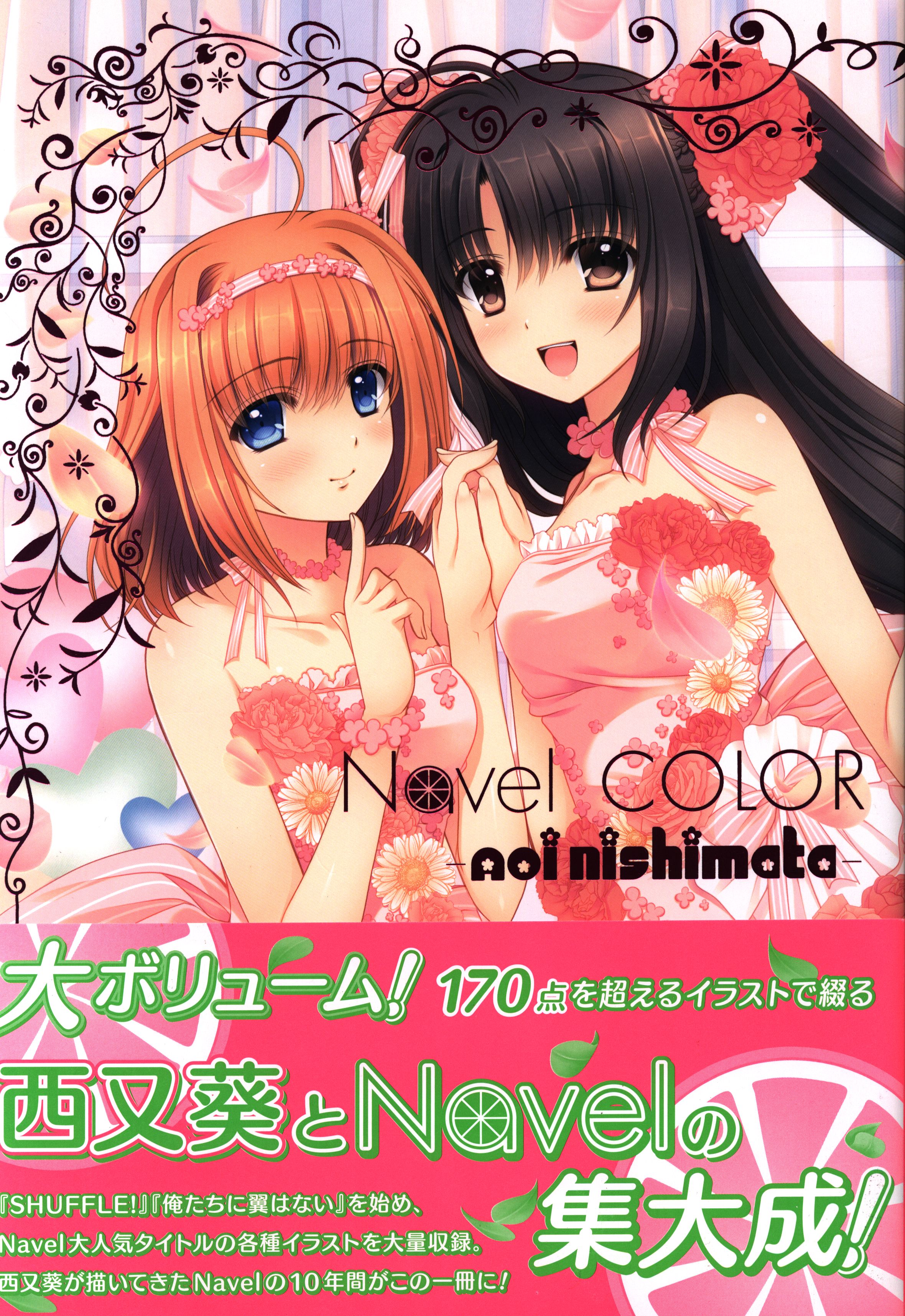 廣済堂出版 西又葵 Navel Color Aoi Nishimata 帯付 まんだらけ Mandarake