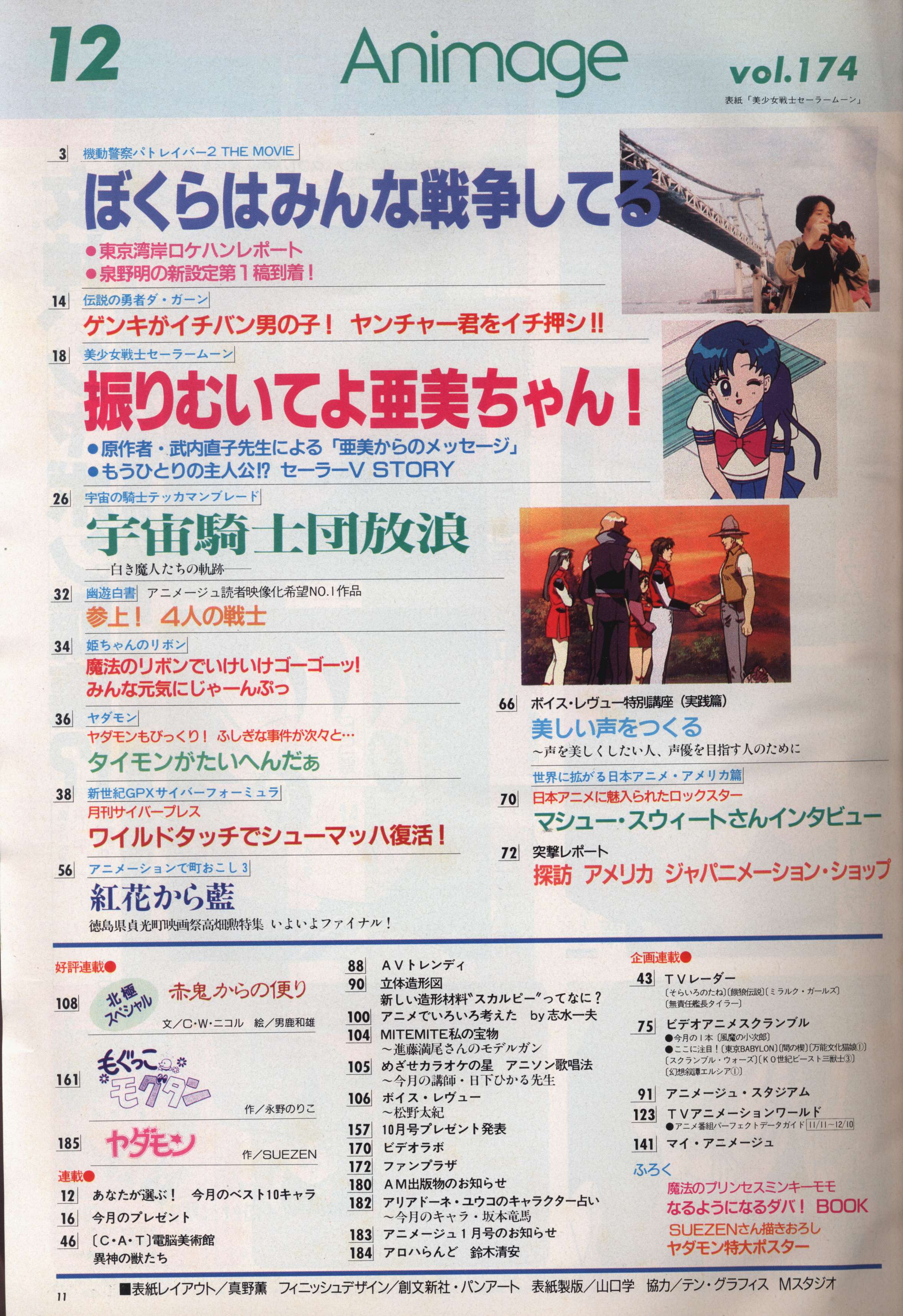 美品】アニメージュ〈9冊セット〉1992年4月号〜12月号 ふろく付き 雑誌