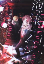 一迅社 ZERO-SUMコミックス 高河ゆん LOVELESS 限定版 12 一迅社 ZERO-SUMコミックス 高河ゆん LOVELESS 限定版 12