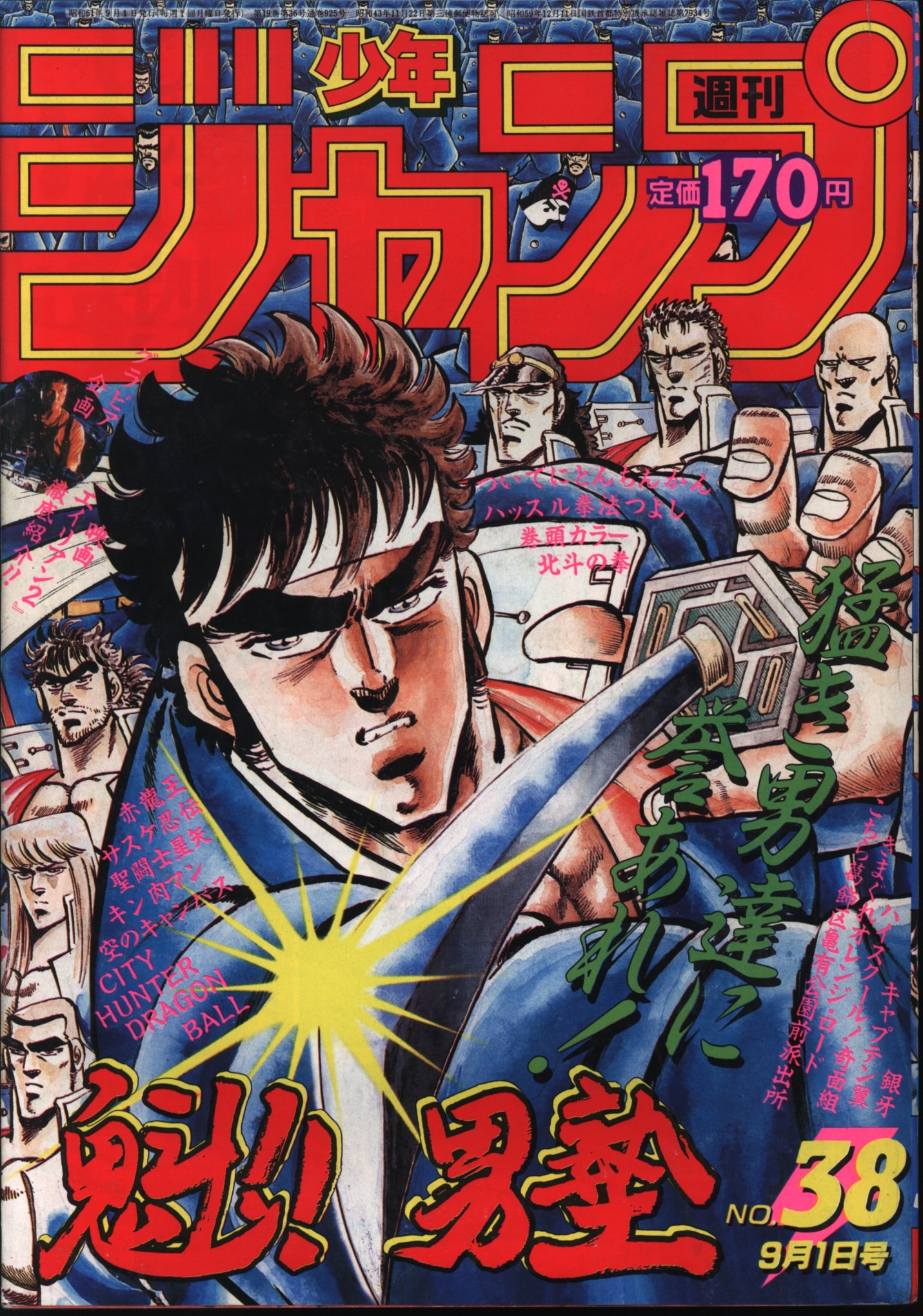 週刊少年ジャンプ 1980年9号 no.9 キン肉マン表紙 Dr.スランプ 集英社 