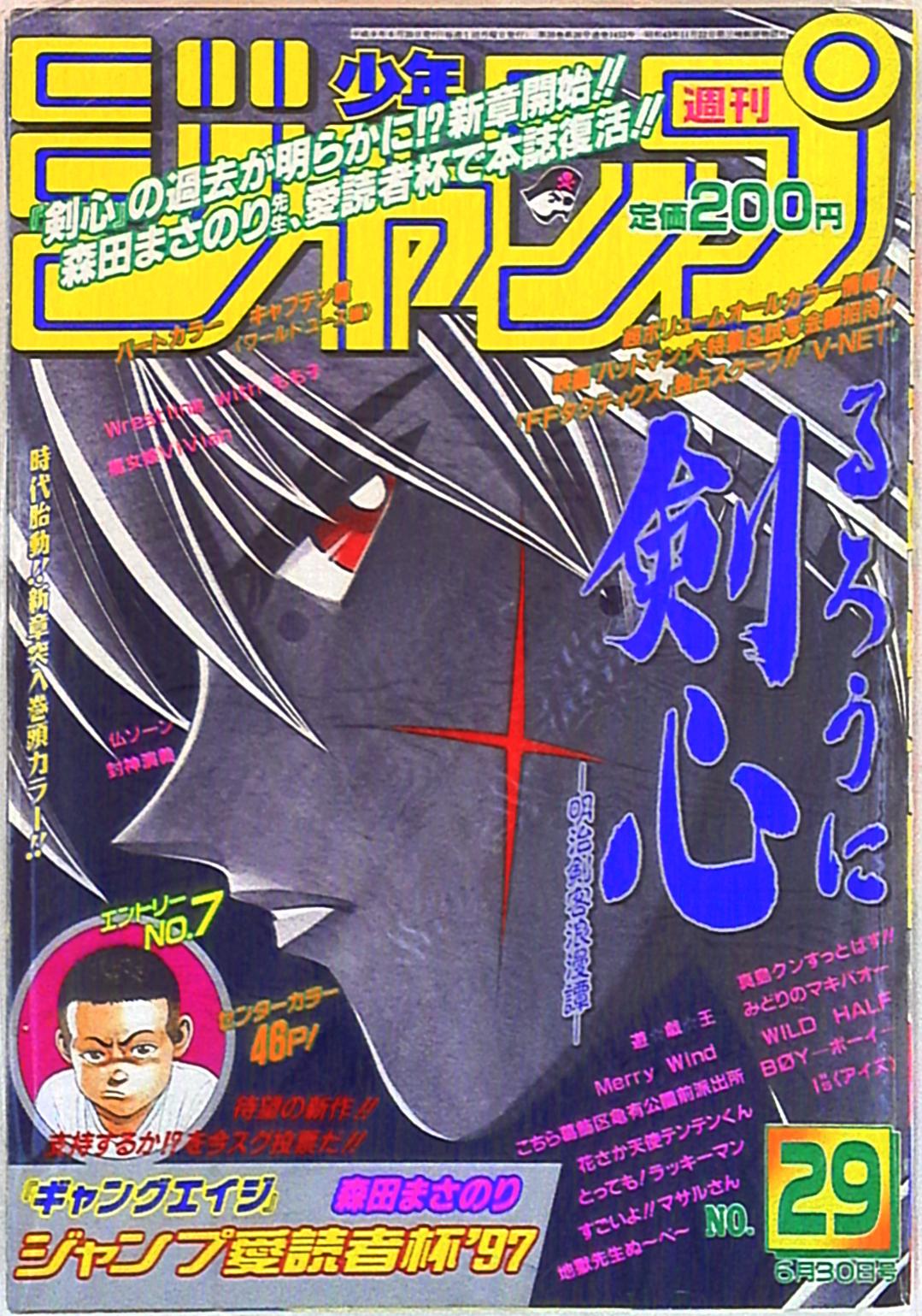 週刊少年ジャンプ 1997年 平成9年 29号 巻頭 10週連続銀はがし第7弾 まんだらけ Mandarake