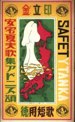 安宅夏夫