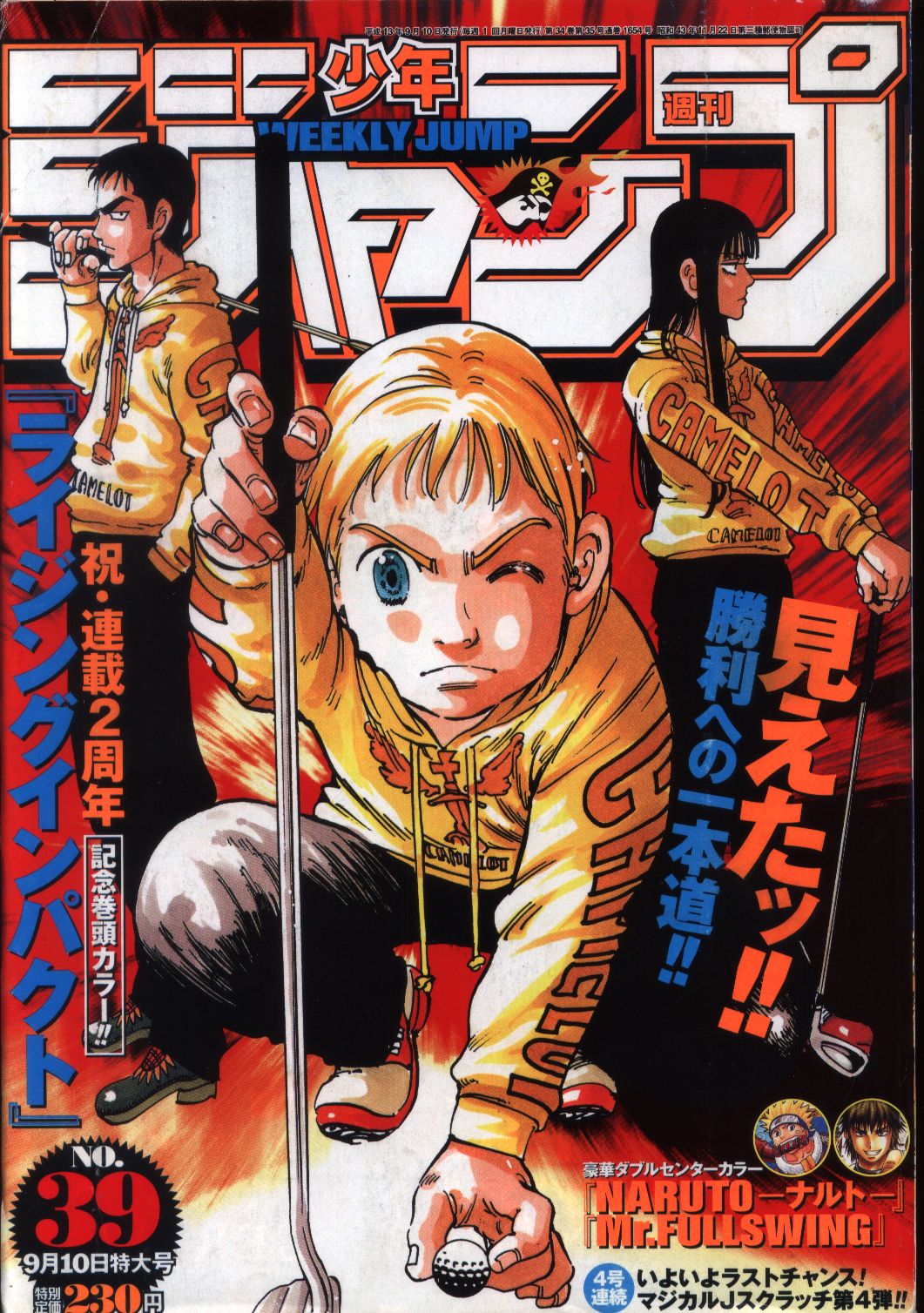週刊少年ジャンプ 2001年 9号 【5％OFF】 - 少年漫画