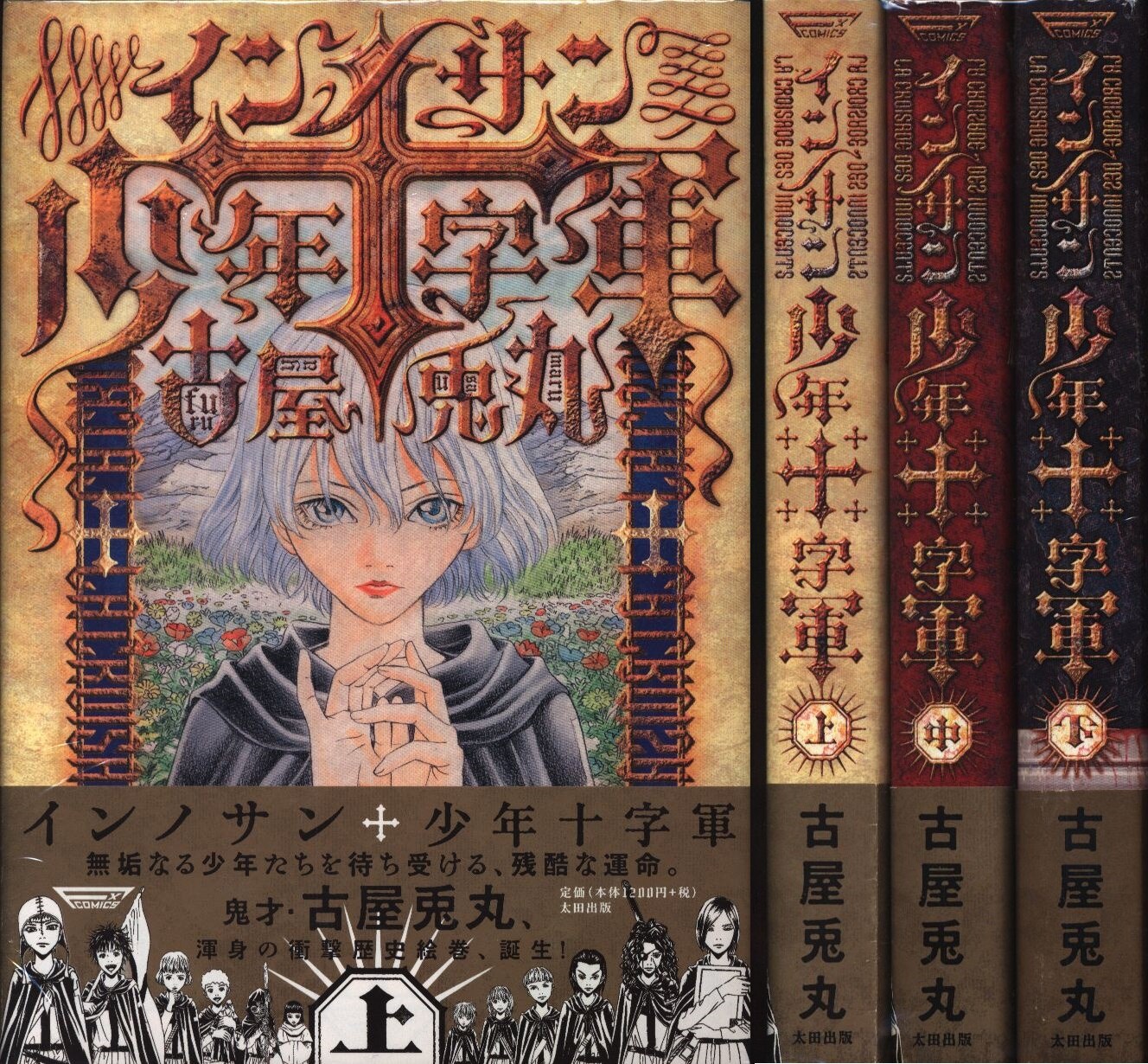 Usamaru Furuya In Nosan Shonen Crusade Complete 3 Volume Set Mandarake Online Shop