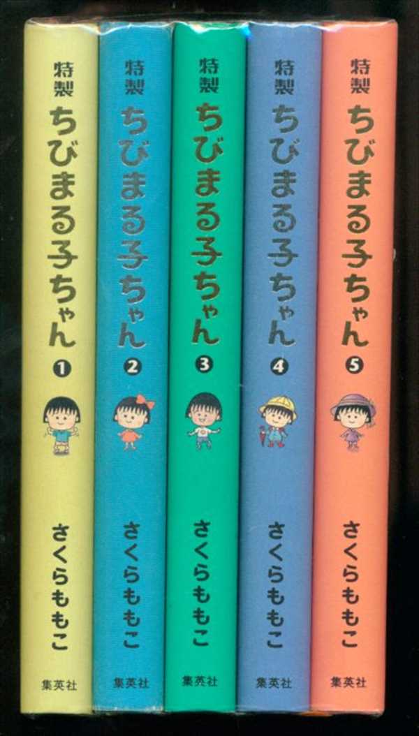 特製ちびまる子ちゃん コミック 1-5巻セット (特製ちびまる子ちゃん ) khxv5rg