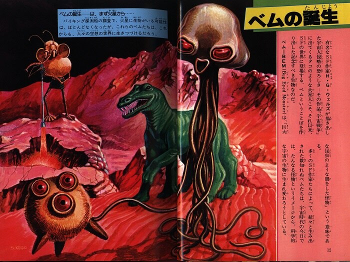 著者ED企画SF宇宙怪物ベム図鑑 初版 表紙カバーあり ジャガーバックス ...