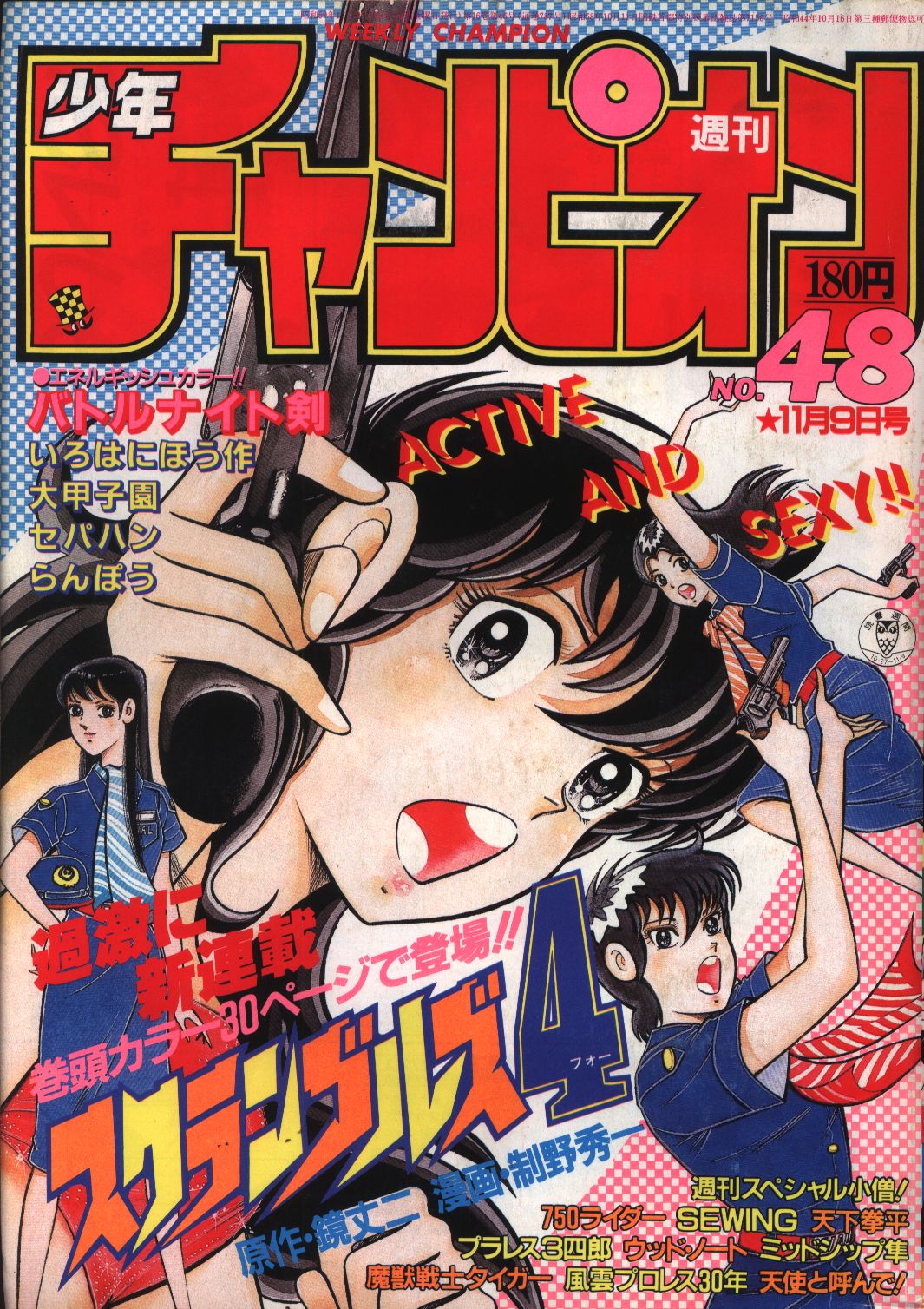 週刊少年チャンピオン1984年 昭和59年 48 まんだらけ Mandarake