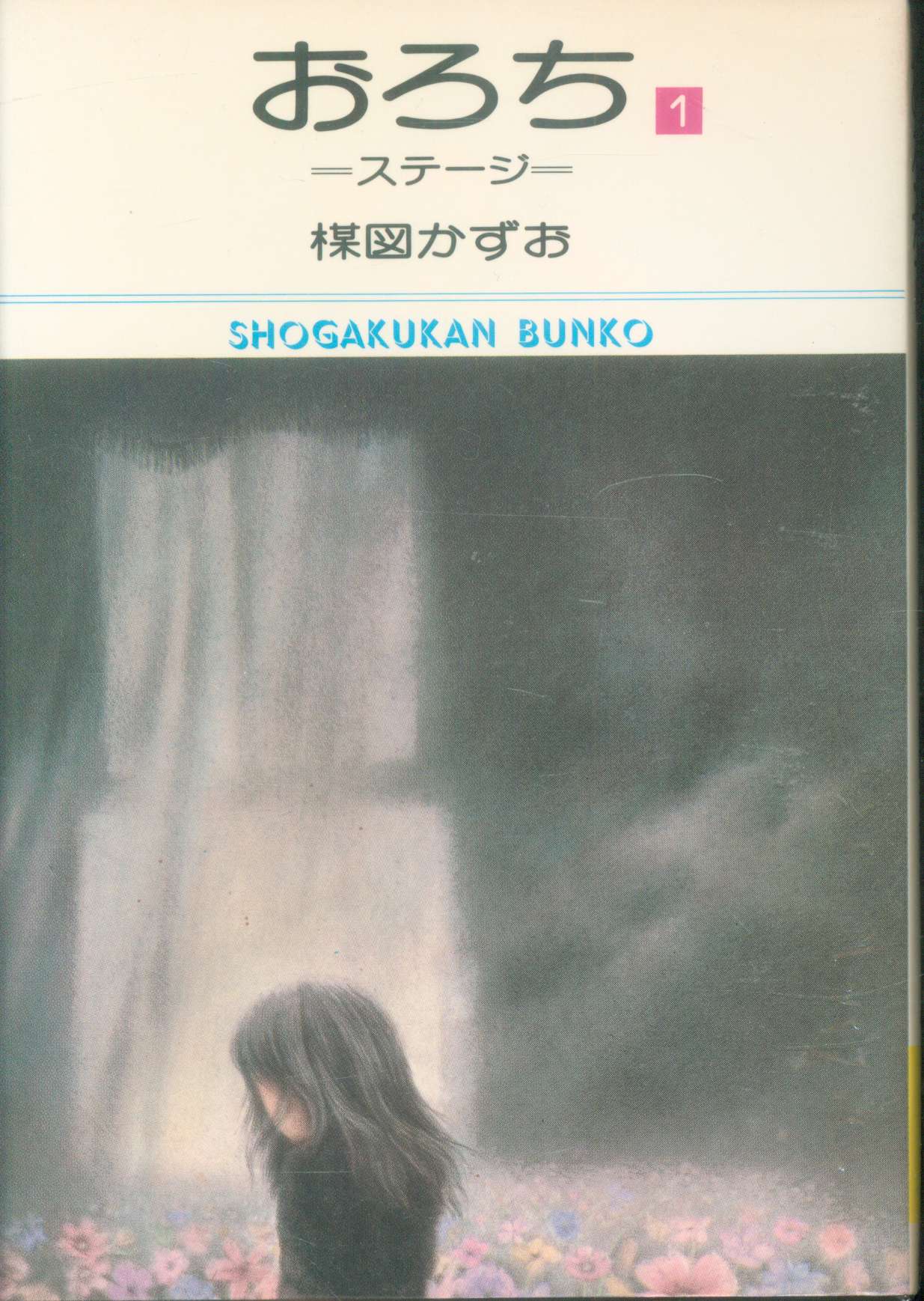 販売特別価格 ▷全初版◁楳図かずお/オリジナル版「おろち」全6巻