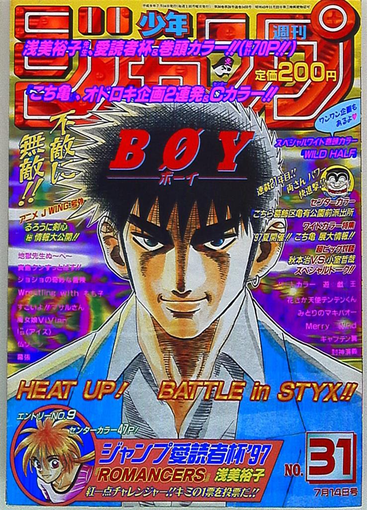 週刊少年ジャンプ 1997年(平成9年)31 | まんだらけ Mandarake