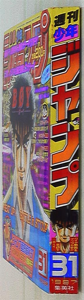 週刊少年ジャンプ 1997年(平成9年)31 | まんだらけ Mandarake