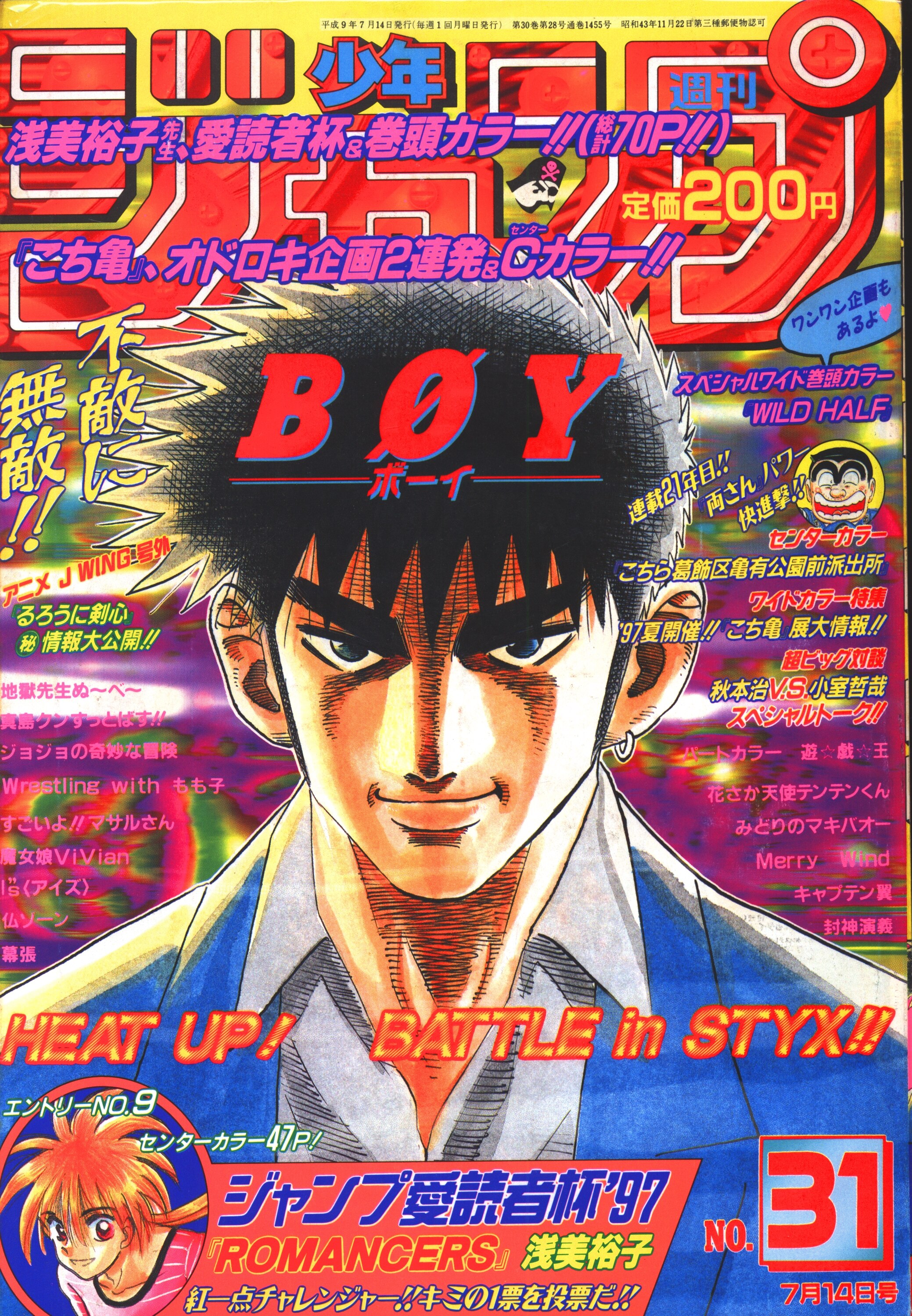 集英社 1997年 平成9年 の漫画雑誌 週刊少年ジャンプ 1997年 平成9年 31 9731 まんだらけ Mandarake