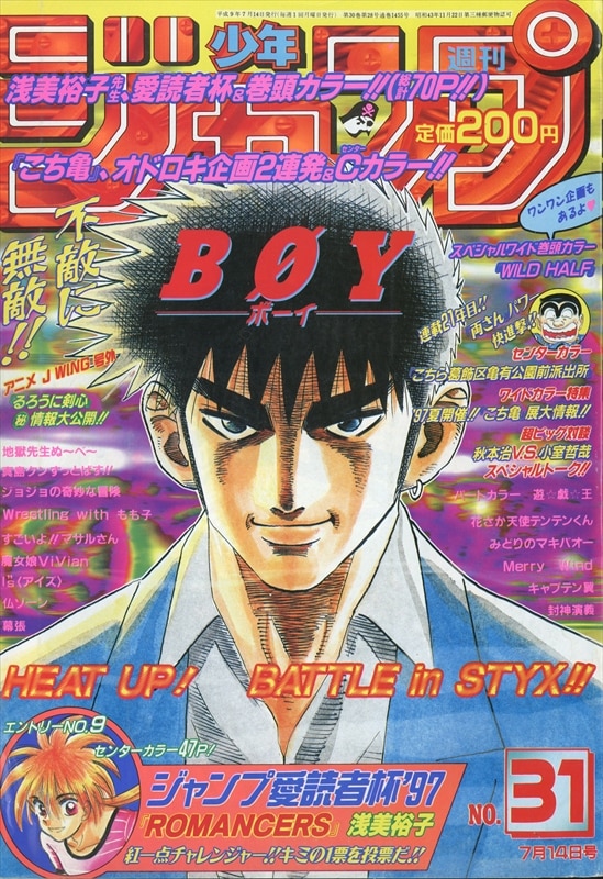 週刊少年ジャンプ 1997年 平成9年 31号 9731 まんだらけ Mandarake 週刊少年ジャンプ 1997年 平成9年 31号 9731 まんだらけ Mandarake