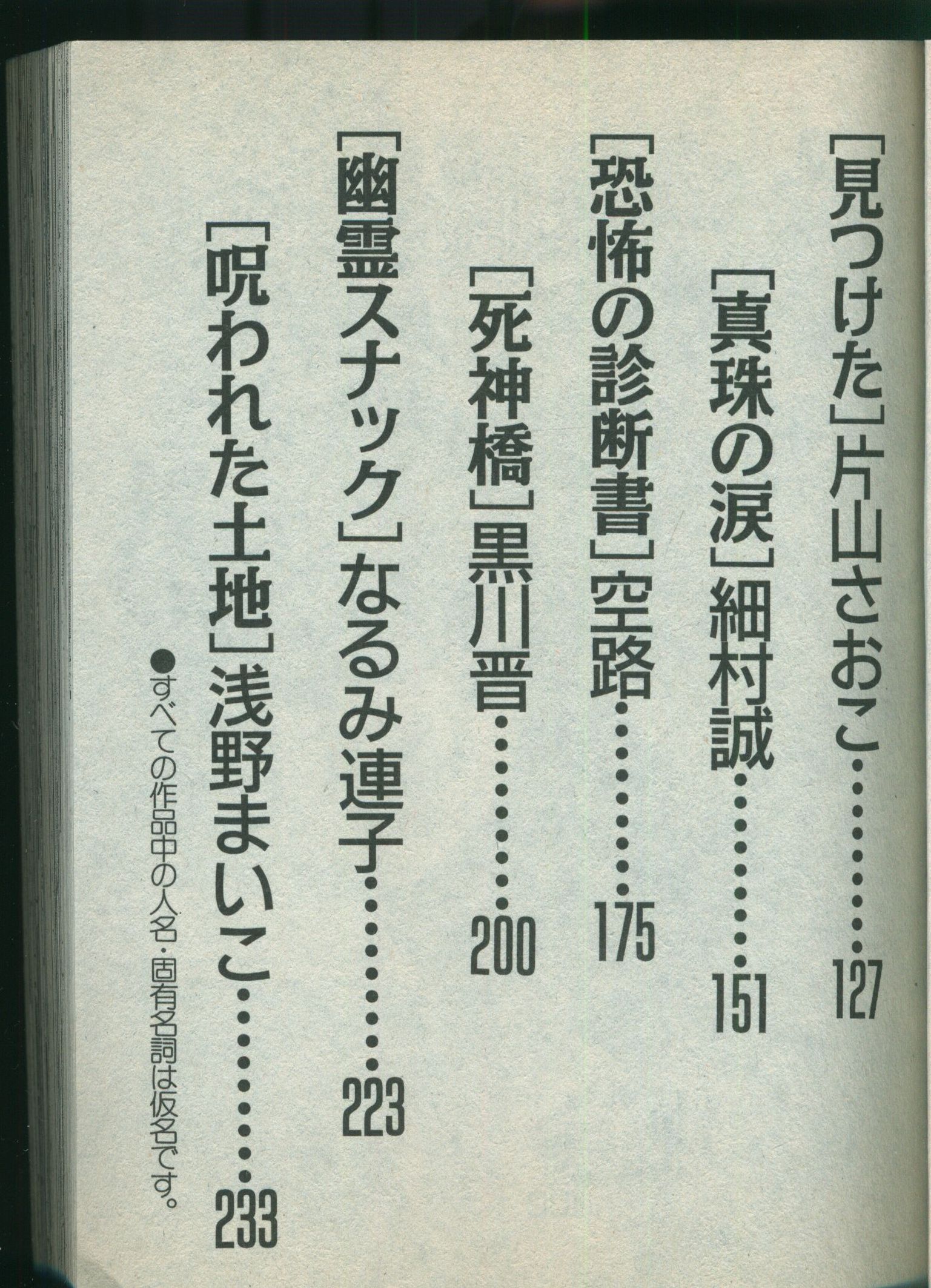 ぶんか社 ぶんか社コミックス アンソロジー あなたが体験した怖い話最 