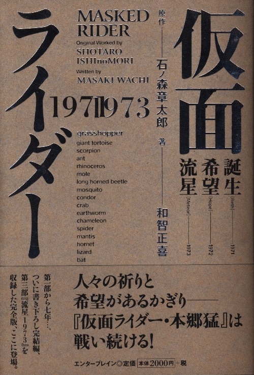 仮面ライダー : 1971-1973 | ccq.com.sv