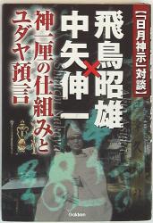 飛鳥昭雄/中矢伸一