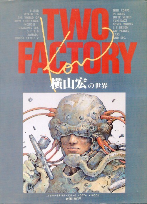 TWO FACTORY 横山宏 小林誠の世界 帯付/横山宏作品集 ロボット