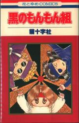 まんだらけ通販 猫十字社