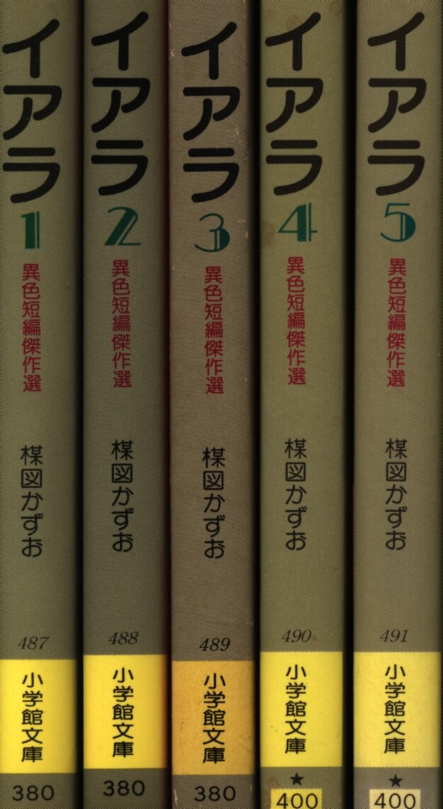 小学館漫画文庫 楳図かずお 文 イアラ 全5巻セット まんだらけ Mandarake