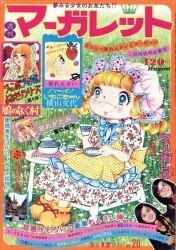 まんだらけ通販 | 札幌店 - 週刊マーガレット