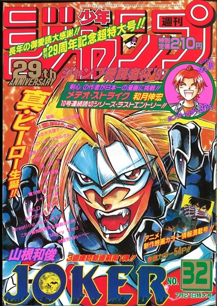 週刊少年ジャンプ 1997年 平成9年 32号 巻頭銀はがし未使用 まんだらけ Mandarake