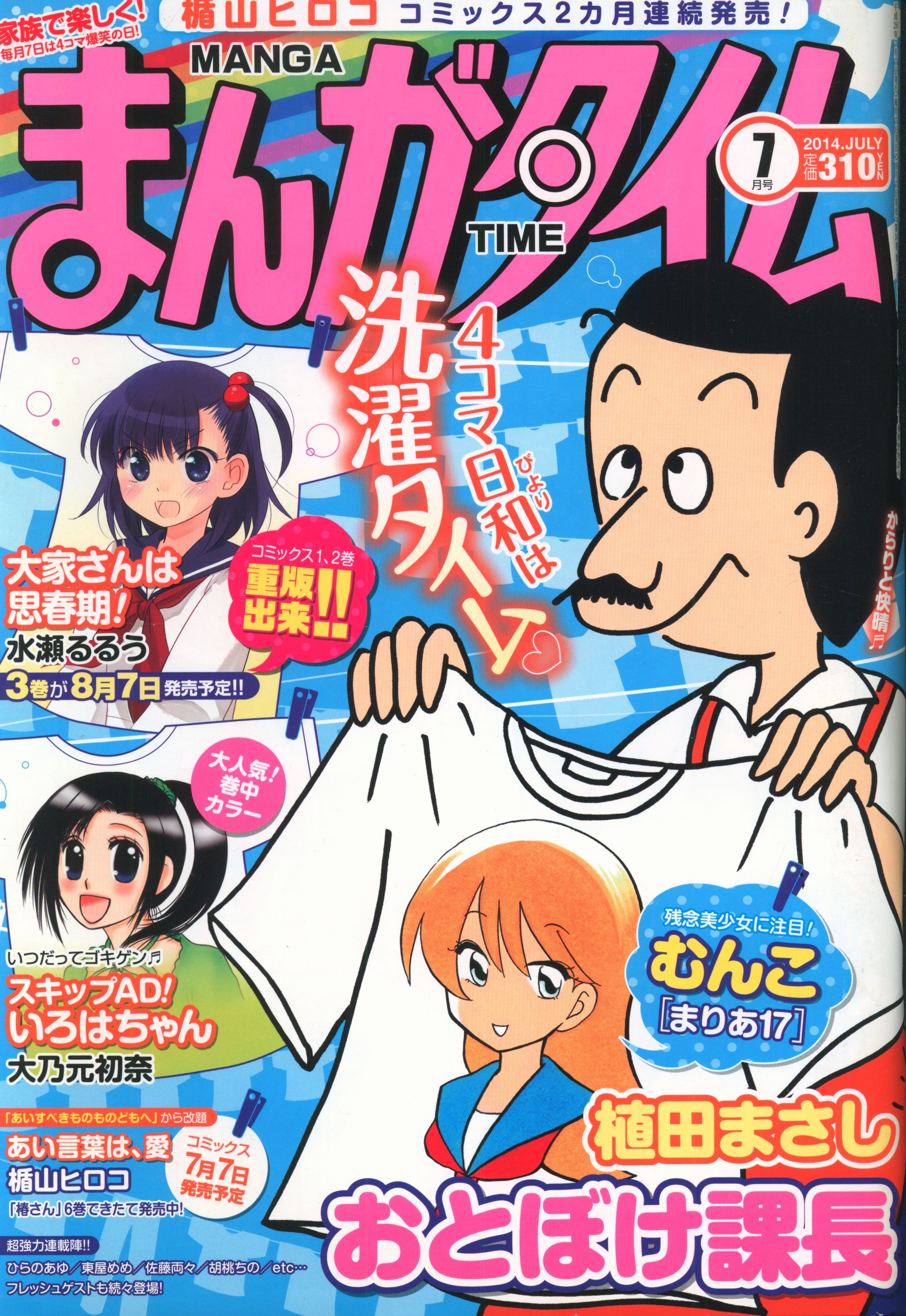 芳文社 14年 平成26年 の漫画雑誌 まんがタイム 14年 平成26年 7 1407 まんだらけ Mandarake