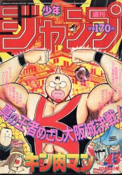 まんだらけ通販 | 札幌店 - 週刊少年ジャンプ 1986年