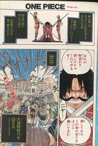 週刊少年ジャンプ 1997年(平成9年)34号/※尾田栄一郎『ONE PIECE』新