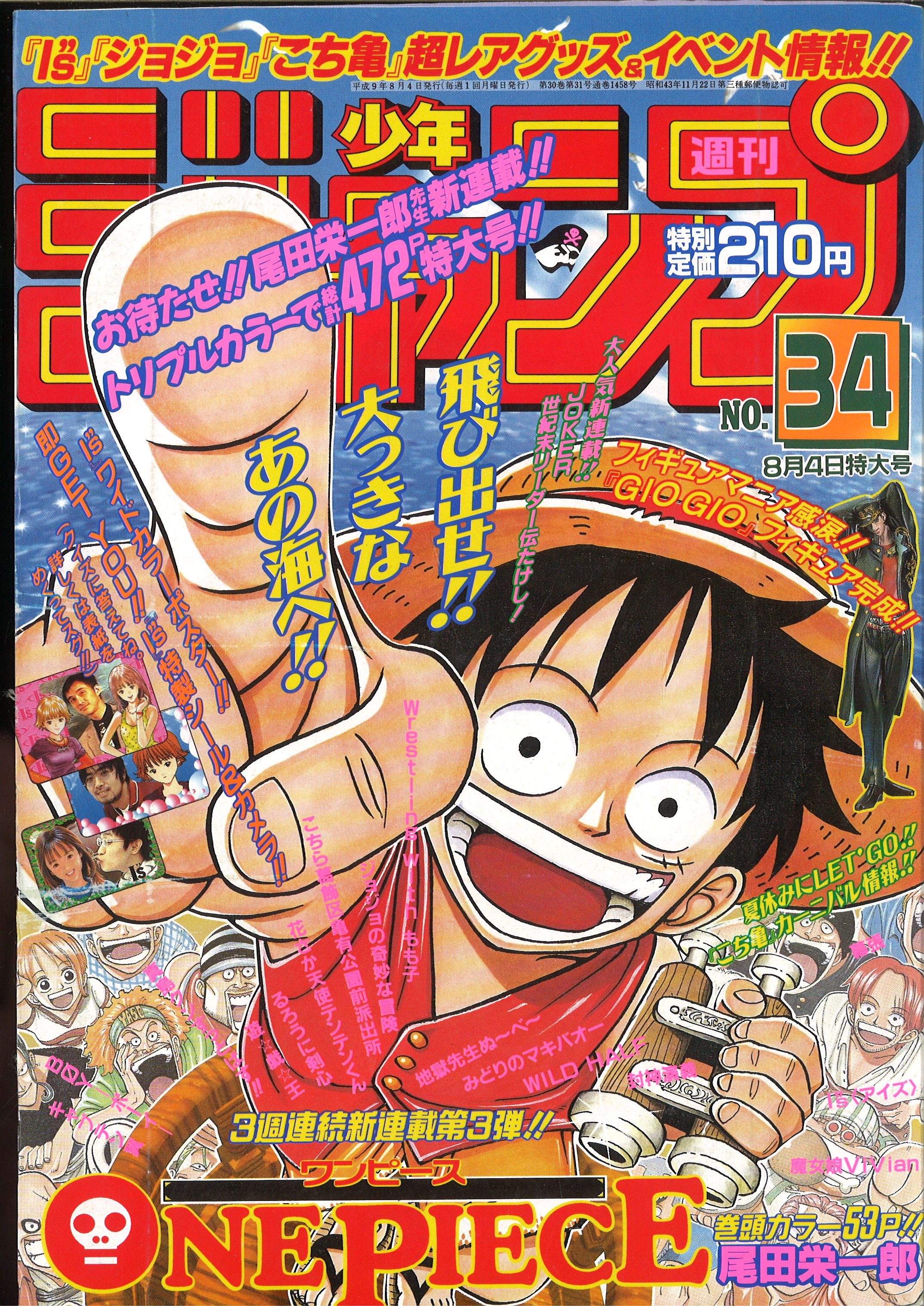 週刊少年ジャンプ 1997年 平成9年 34号 尾田栄一郎 One Piece 新連載 桂正和 I S ワイドポスター まんだらけ Mandarake