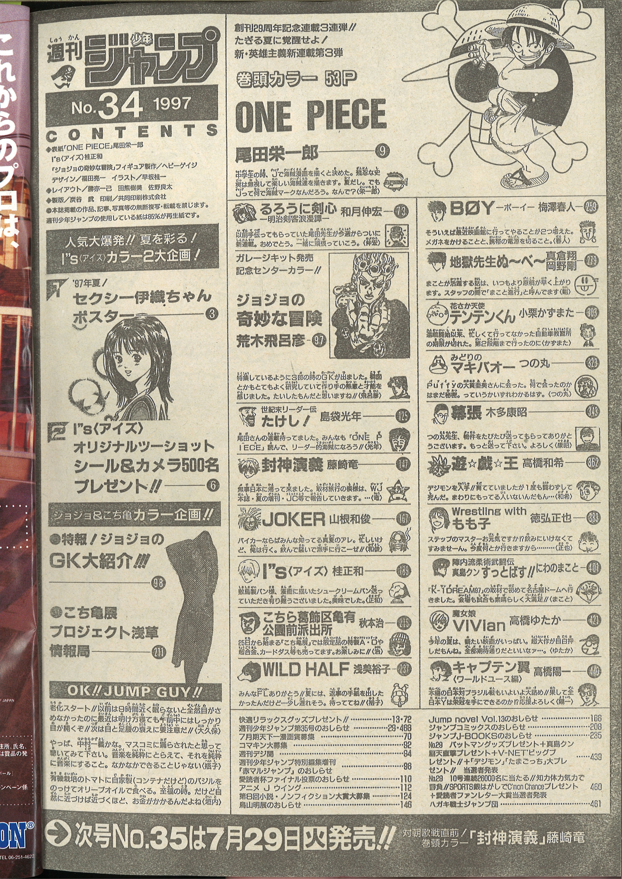 週刊少年ジャンプ 1997年(平成9年)34号/※尾田栄一郎「ONE PIECE」新連載、桂正和「I