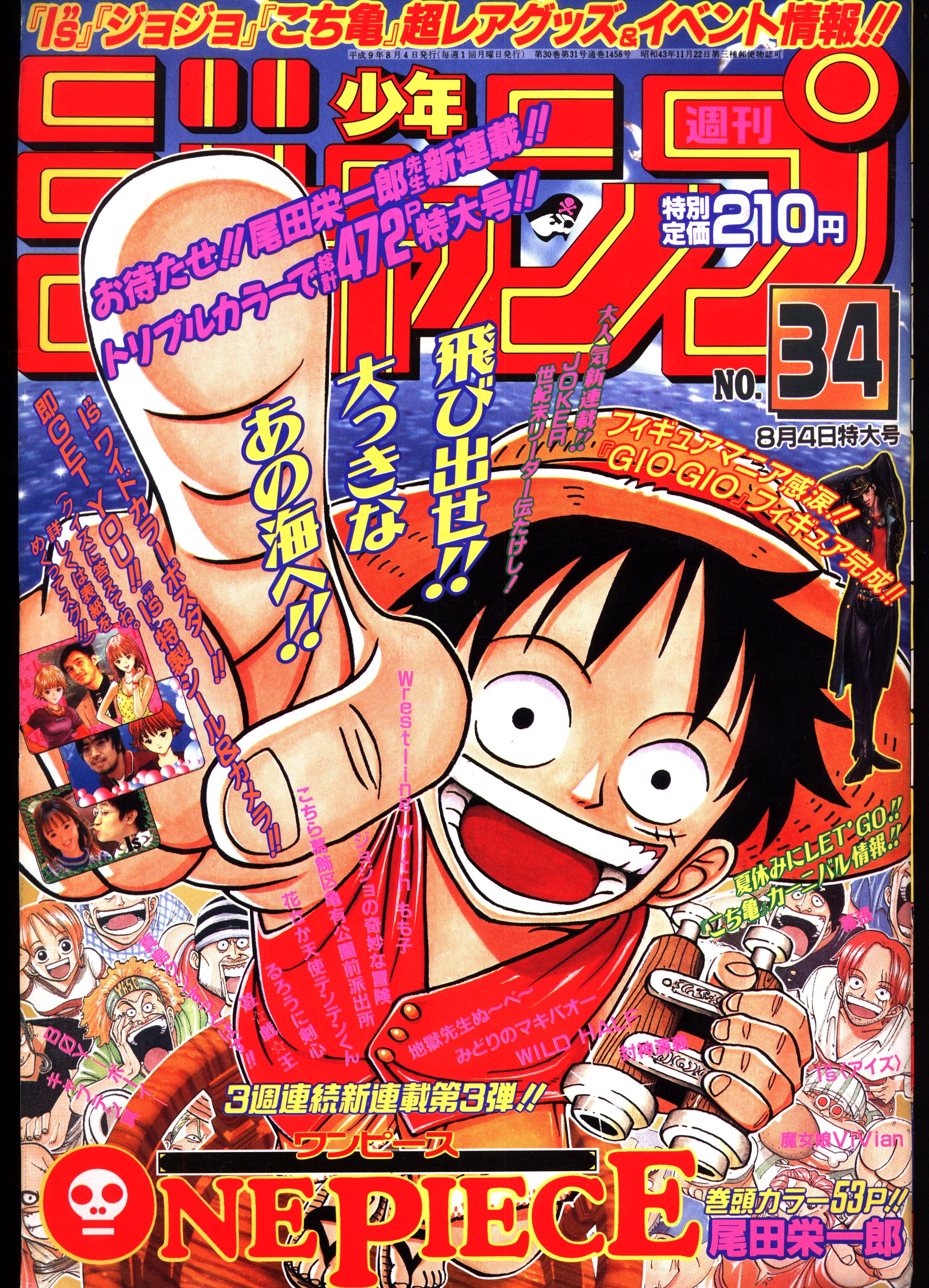 即購入で大丈夫ですワンピース　新連載　少年ジャンプ1997.8.4 34号　尾田栄一郎　当時もの