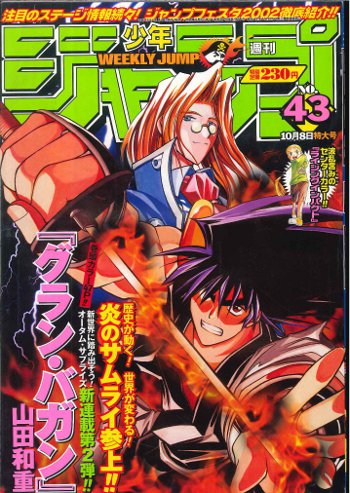 集英社 2001年(平成13年)の漫画雑誌 週刊少年ジャンプ 2001年(平成13年