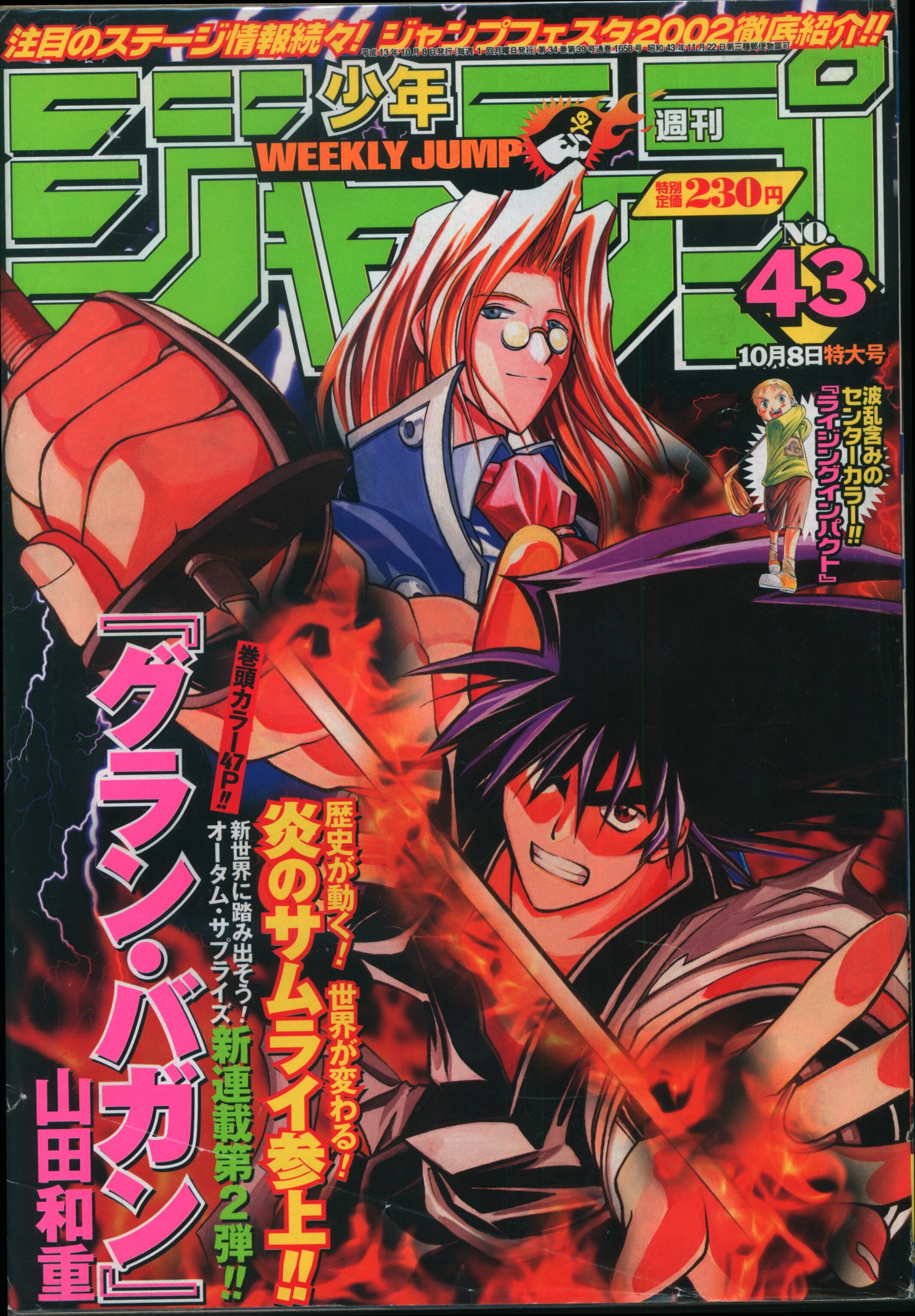 週刊少年ジャンプ 2002年 36.37合併号 ブリーチ 連載開始号