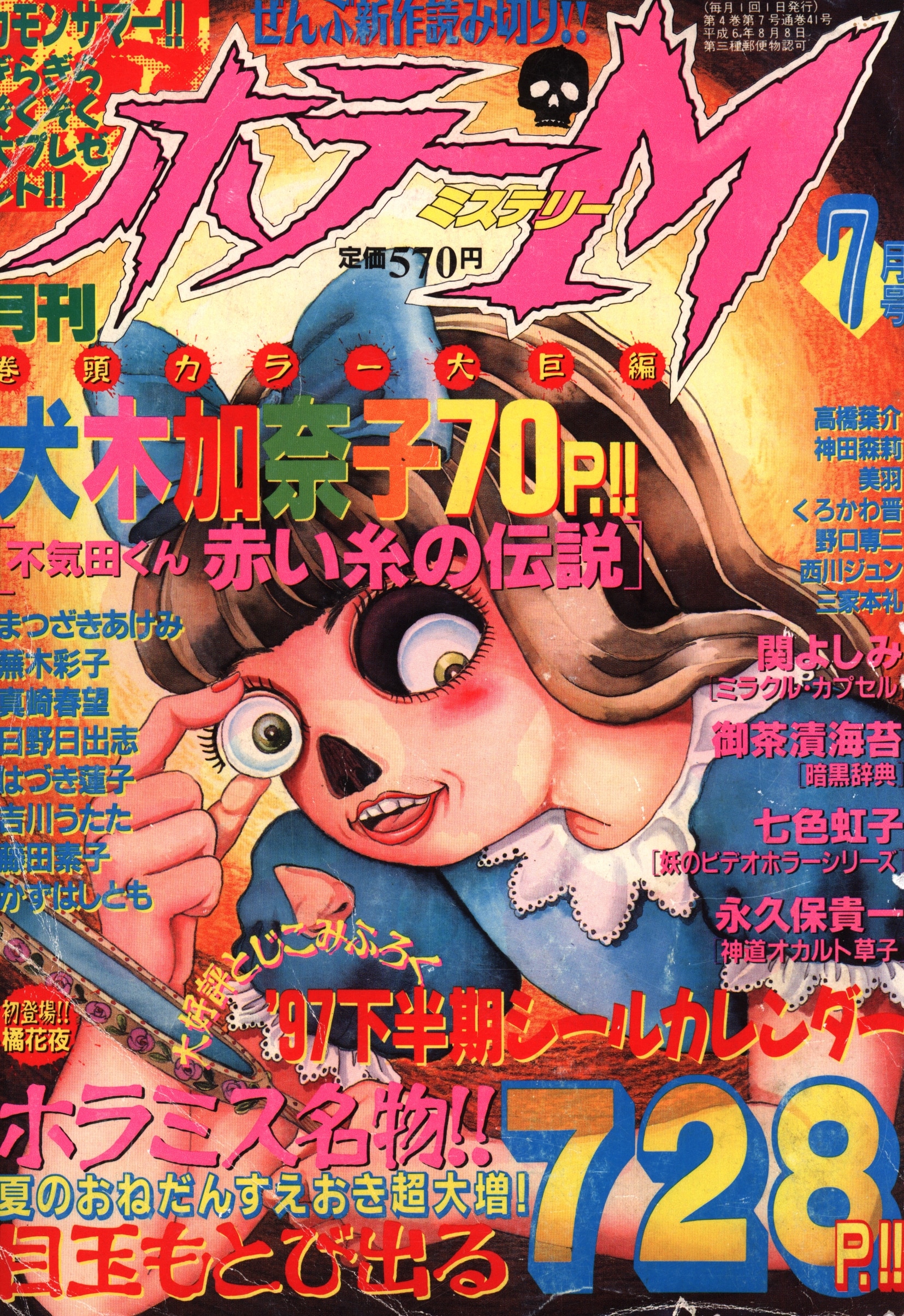 月刊 ホラーM 1998年 4月号 ©︎ぶんか社 ホラーコミック ホラー漫画 - 雑誌
